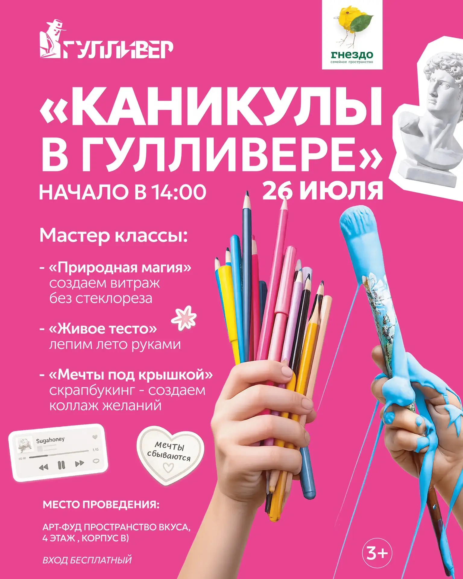 КАНИКУЛЫ В ГУЛЛИВЕРЕ | 26 ИЮЛЯ