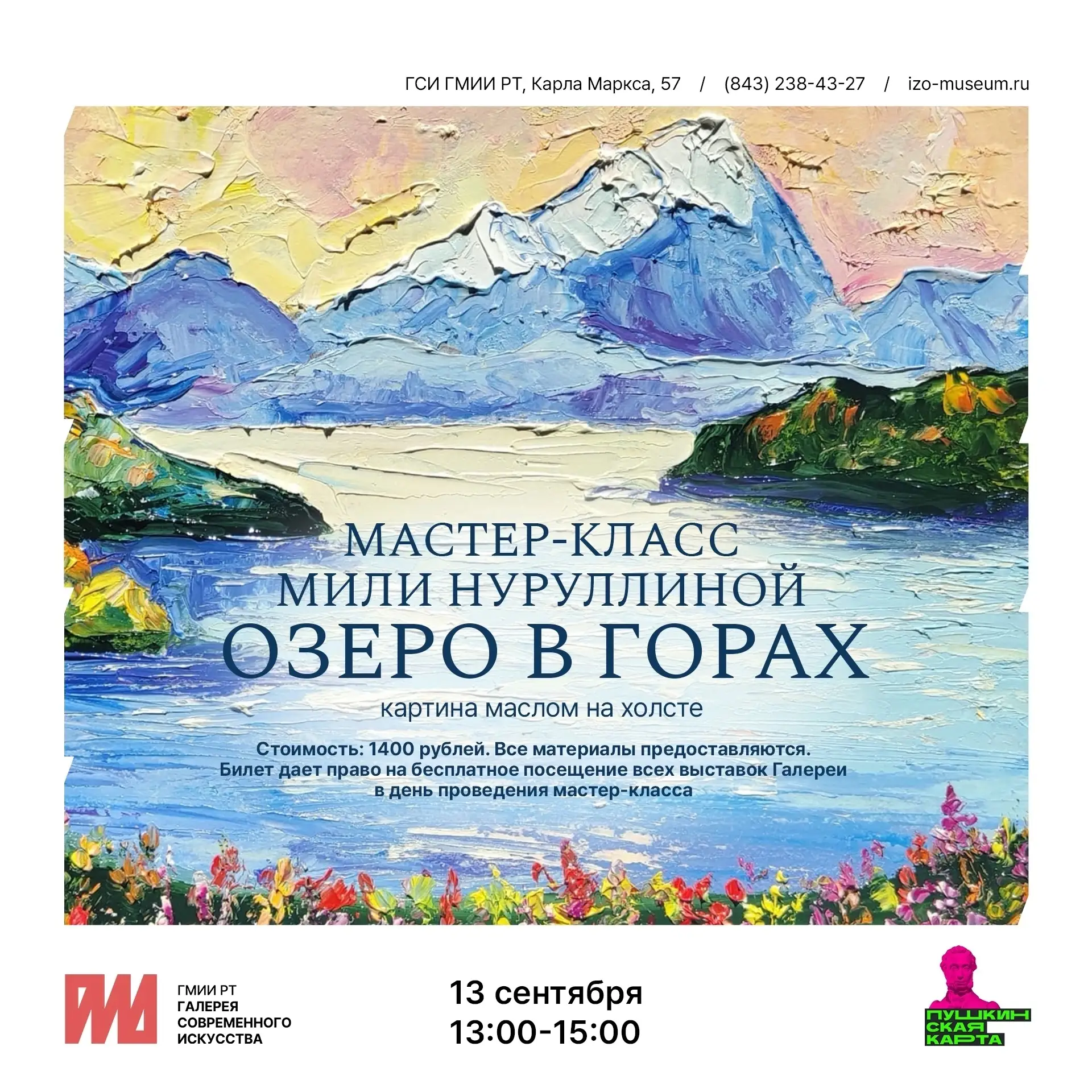 13 сентября в 13:00 приглашаем вас на мастер-класс Мили Нуруллиной «Озеро в горах»: кар...