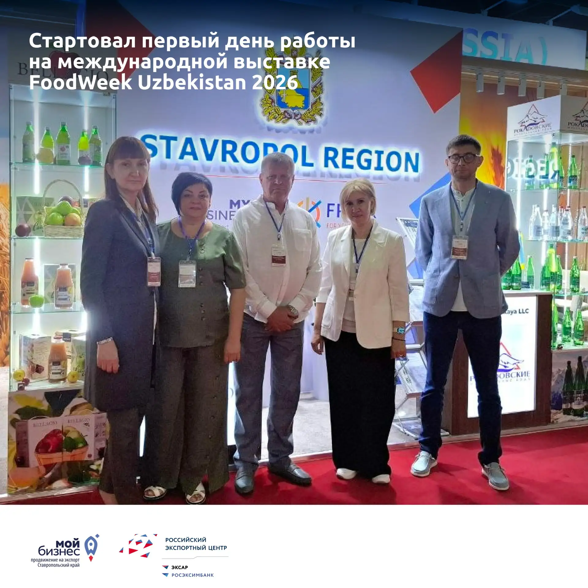 Стартовал первый день работы коллективного стенда Ставропольского края на международной...