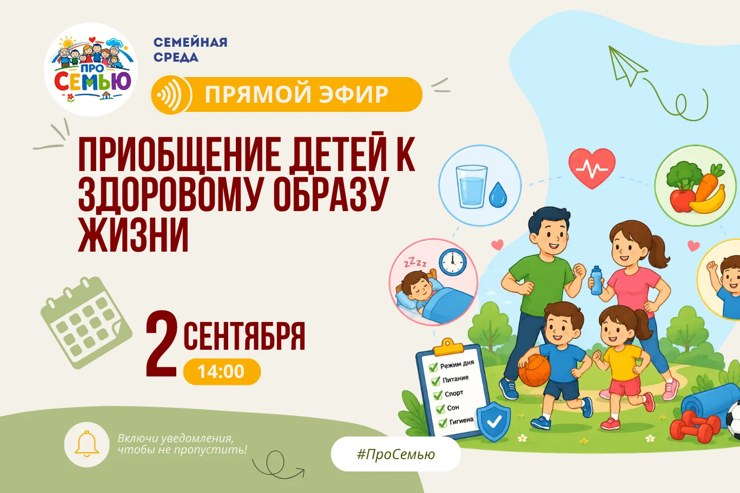 💫 НОВЫЙ ПРЯМОЙ ЭФИР ПРОЕКТА «СЕМЕЙНАЯ СРЕДА»