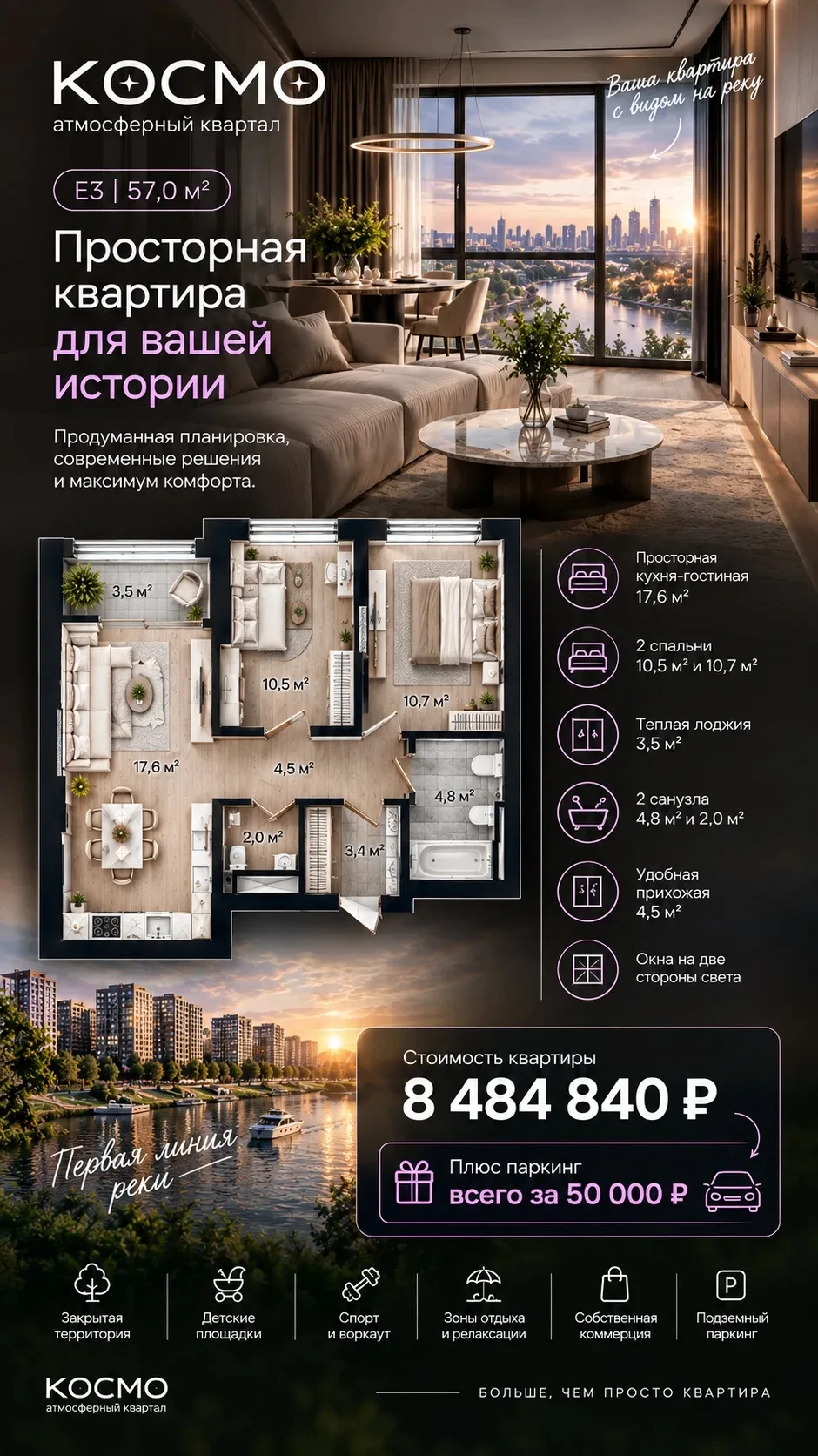 🏙«57 м² для новой жизни на первой линии реки.