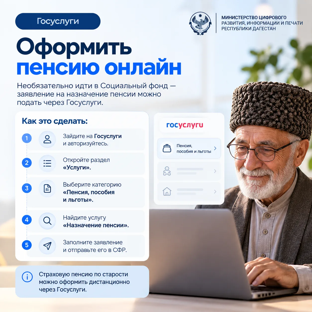 Полезные Госуслуги для старшего поколения