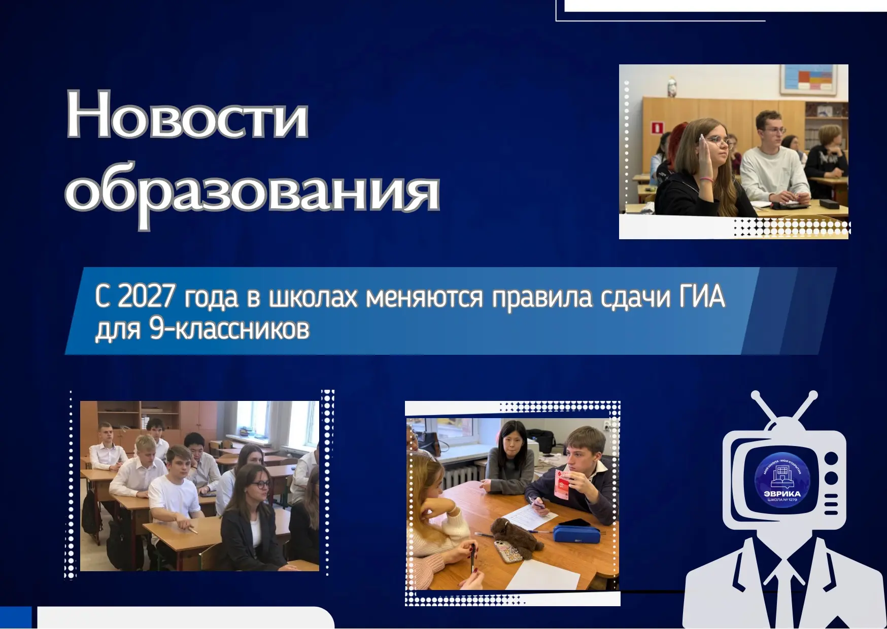Новости образования 

📰 С 2027 года в школах меняются правила сдачи ГИА для 9-классников. Историю т