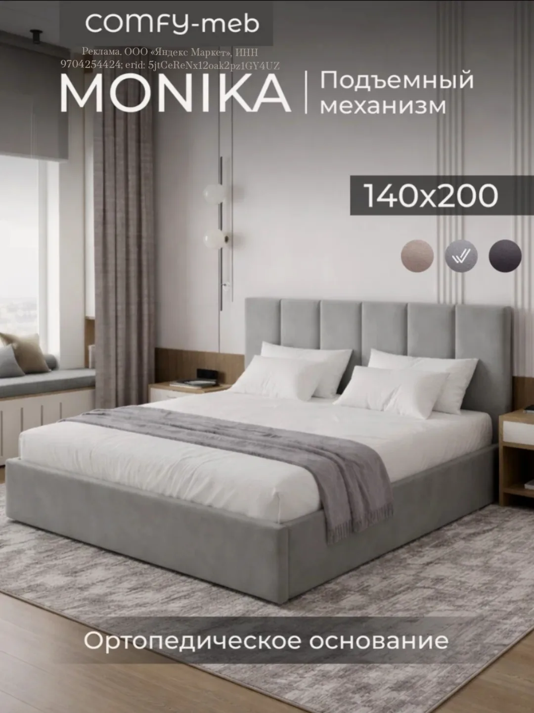 Кровать двуспальная 140х200 с подъемным механизмом, Comfy-meb MONIKA с мягким изголовье...