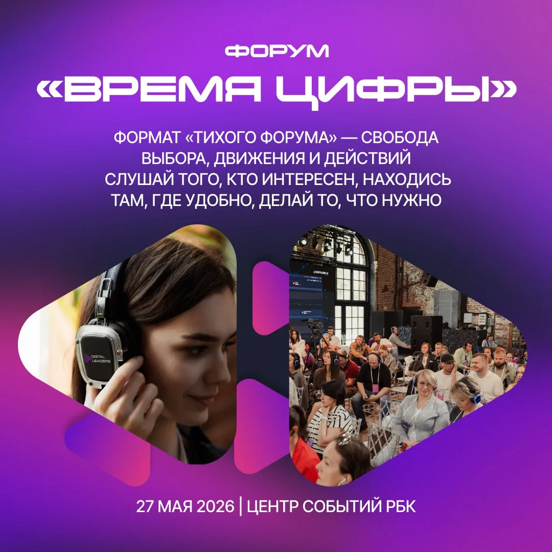 27 мая мы примем участие в форуме «Время цифры»