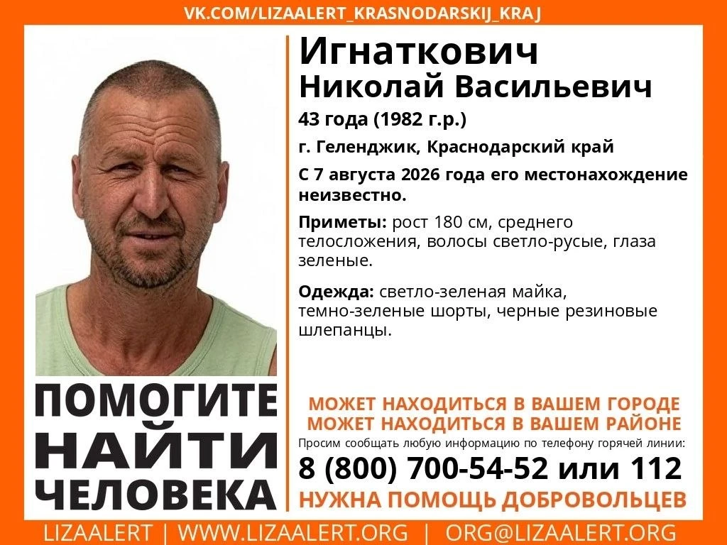 Внимание! Пропал человек!