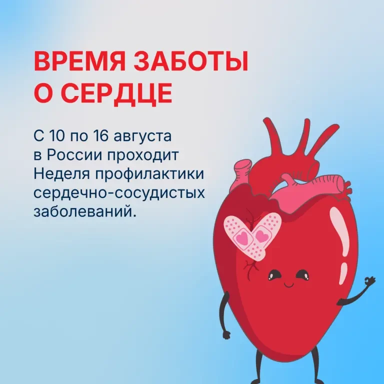 🫀Неделя профилактики сердечно-сосудистых заболеваний проходит в России