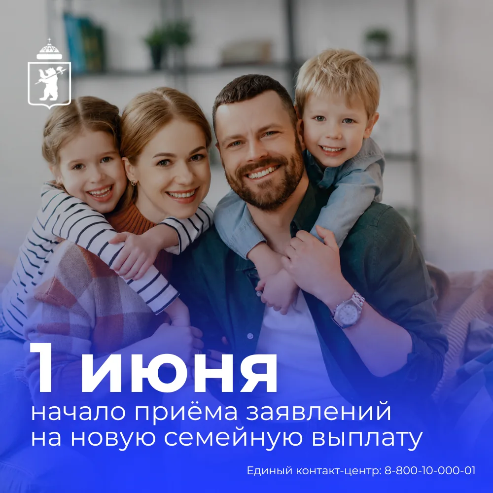 Семьи с двумя и более детьми из Ярославской области могут подать заявление на ежегодную...