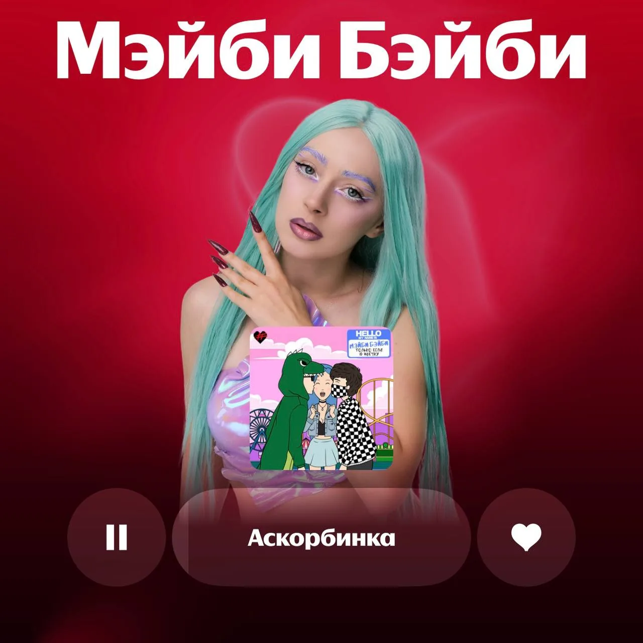 ❤️ Любимые артисты в центре внимания  Во-первых, это красиво.   Опытным путём доказали: бесконечно с