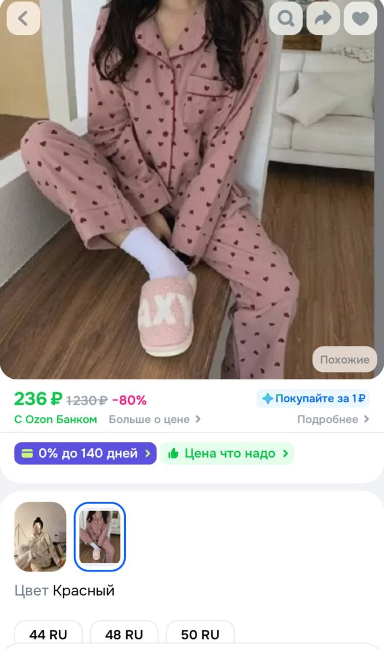Из-за рубежа

Пижама
https://ozon.ru/t/4k8wSu6