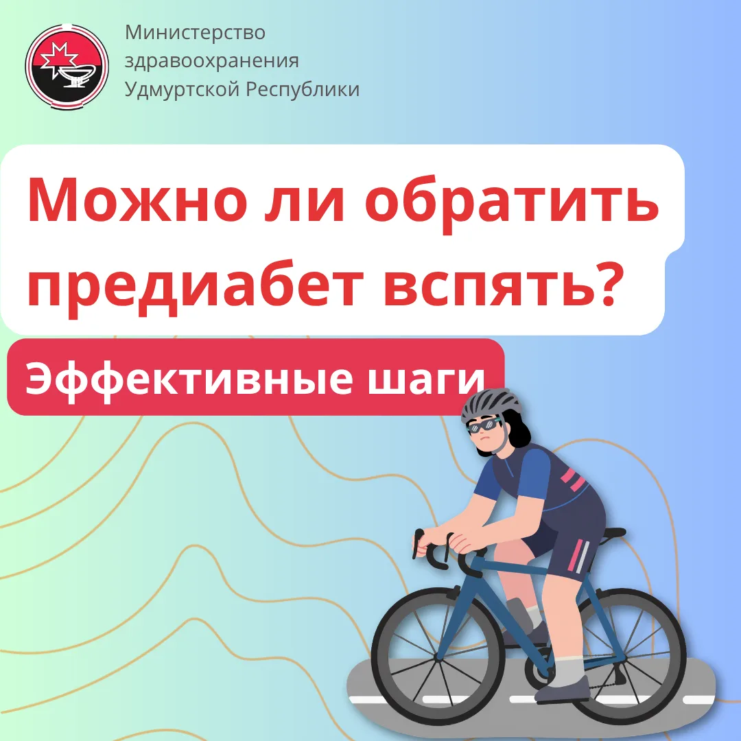 Предиабет — это состояние, при котором уровень глюкозы в крови выше нормы, но еще не до...