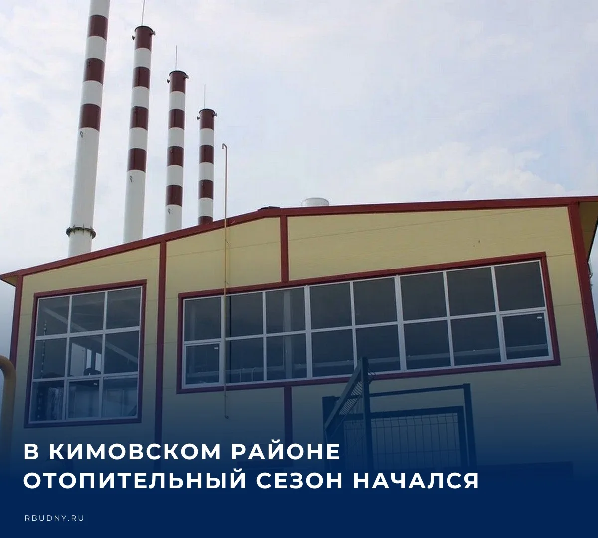🏠 Из 18 котельных централизованного теплоснабжения на сегодняшнее утро по графику запу...