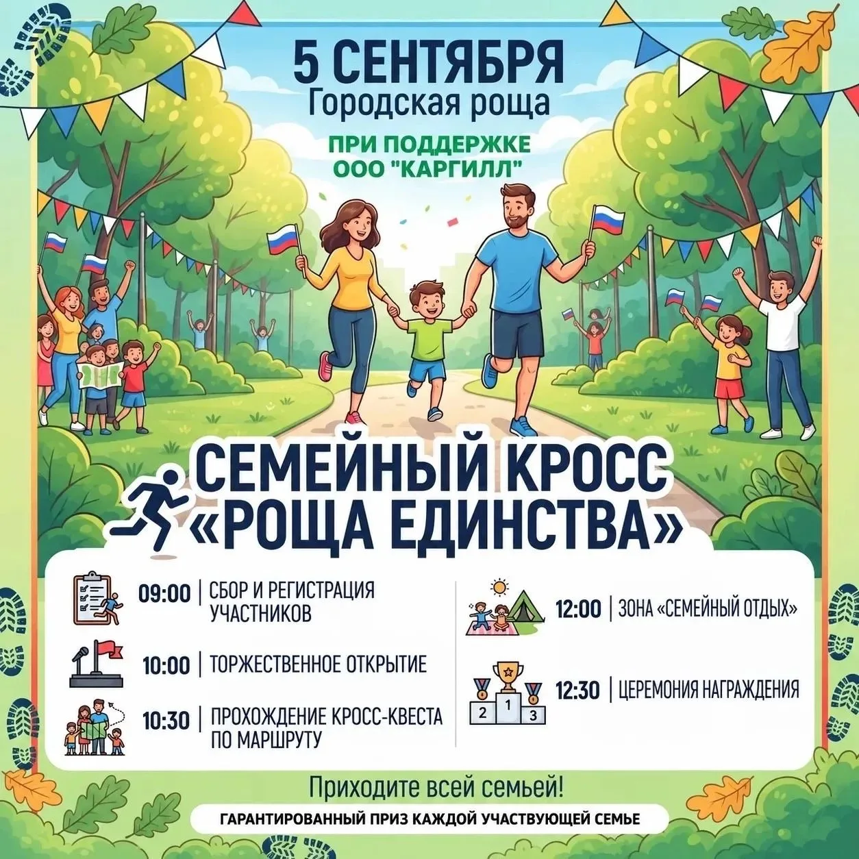 🌳 ВСЕЙ СЕМЬЁЙ — В ГОРОДСКУЮ РОЩУ! 🏃‍♂🏃‍♀👨‍👩‍👧‍👦