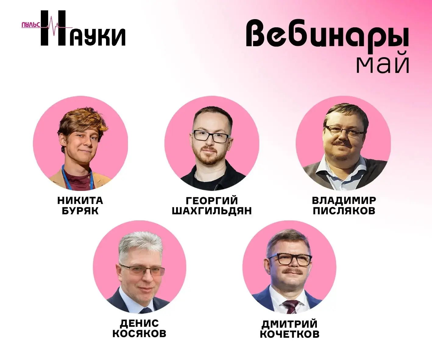 Команда «Пульс науки» разработала насыщенную программу мероприятий на май.: