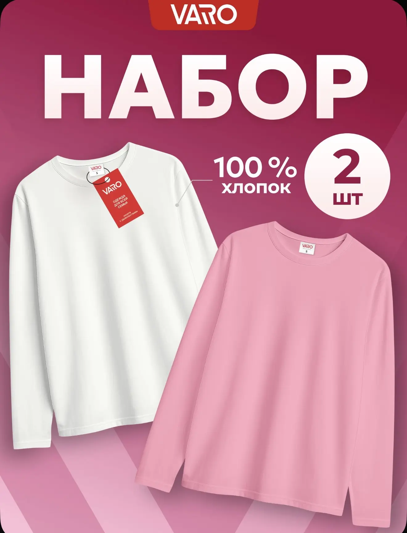 Лонгсливы 2 шт