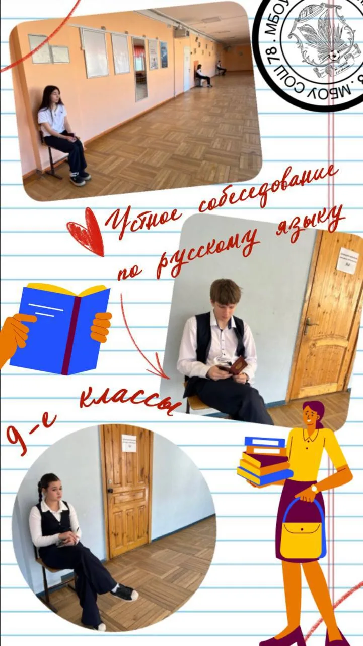 259 наших девятиклассников сегодня приняли участие в итоговом собеседовании по русскому языку 📖 Успе