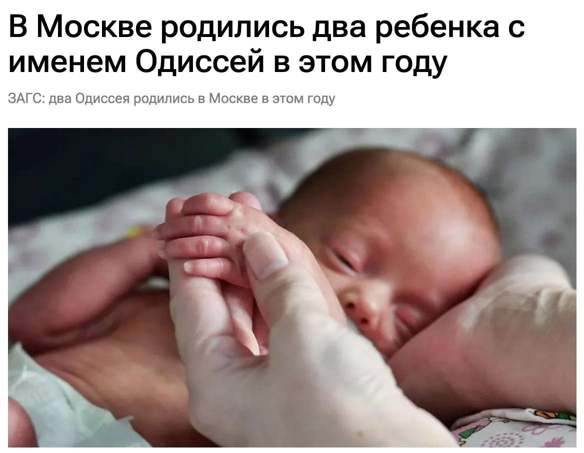 В Москве новый тренд на имена: в этом году родители массово называют детей в честь древнегреческих б