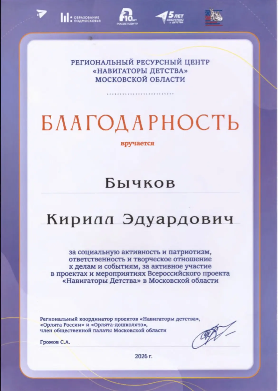 Студент магистратуры по направлению "Всемирная история и массовые коммуникации" Бычков ...