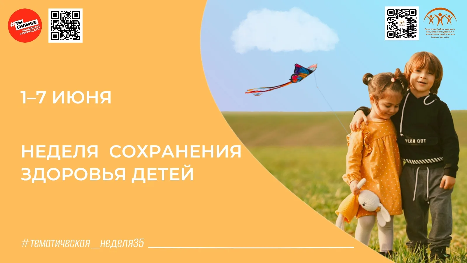 ✨ Неделя сохранения здоровья детей: забота начинается сегодня! ✨👩‍🦲👨‍🦲🧒