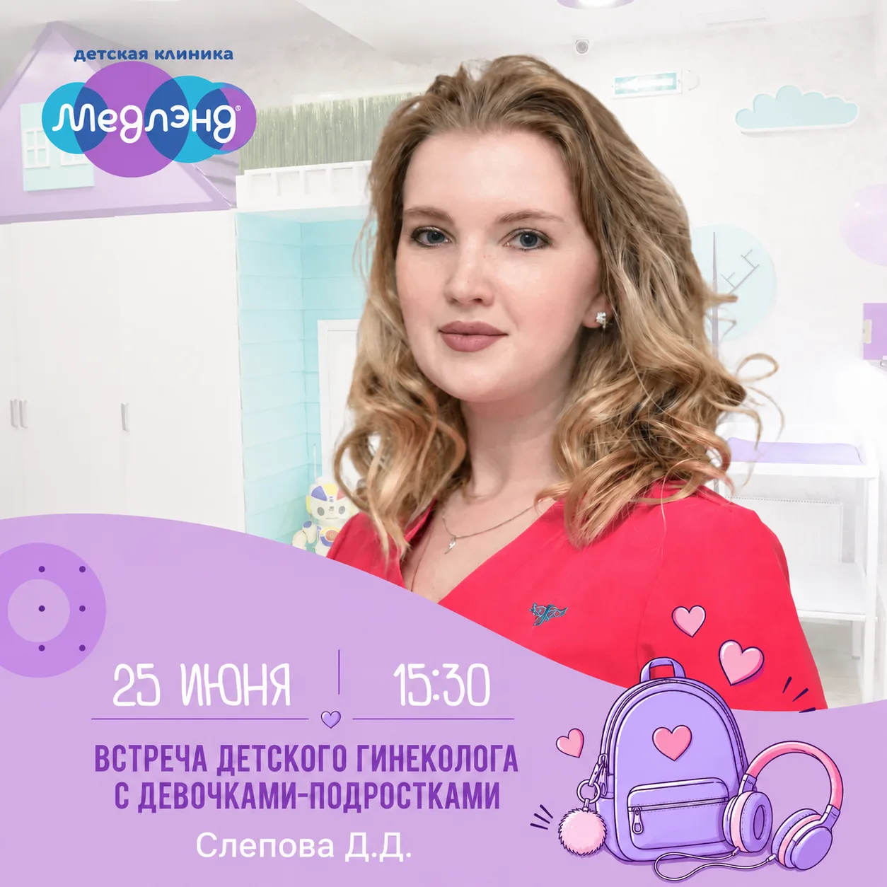 💜 До встречи детского гинеколога осталось совсем немного времени, и у нас еще есть несколько свобод