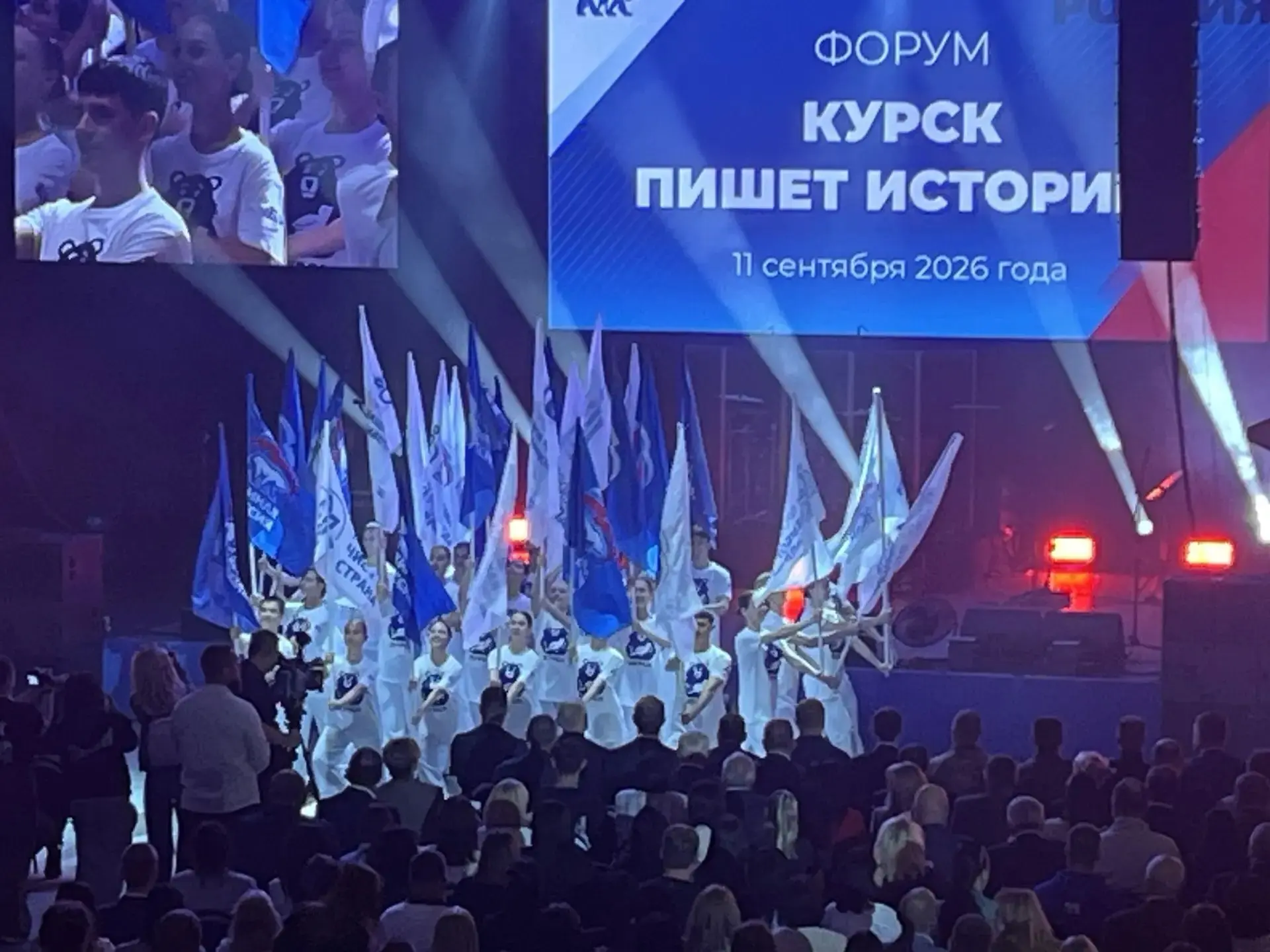 🇷🇺В Курске прошёл масштабный форум партии «Единая Россия» «Курск пишет историю» — пло...