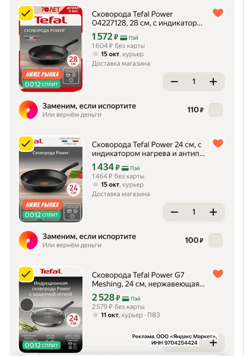 СРОЧНО СКИДКА 25% на сковороды TEFAL