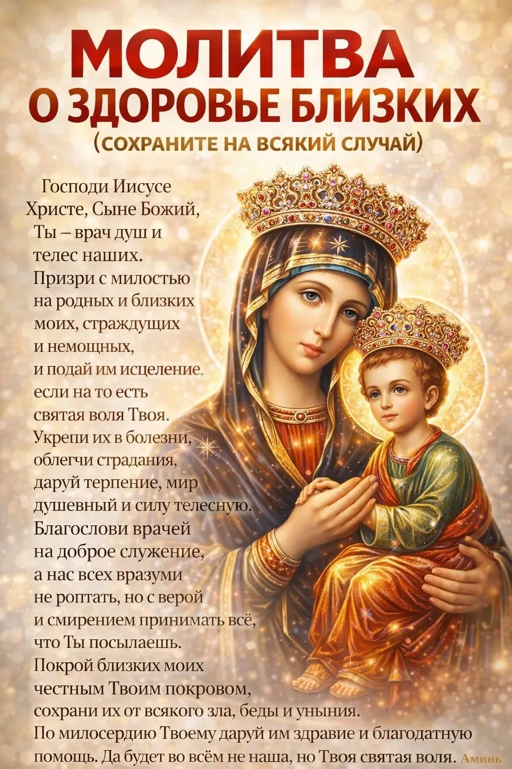 🙏МОЛИТВА О ЗДОРОВЬЕ БЛИЗКИХ (СОХРАНИТЕ НА ВСЯКИЙ СЛУЧАЙ)

Есть минуты, когда душа не знает, что ска