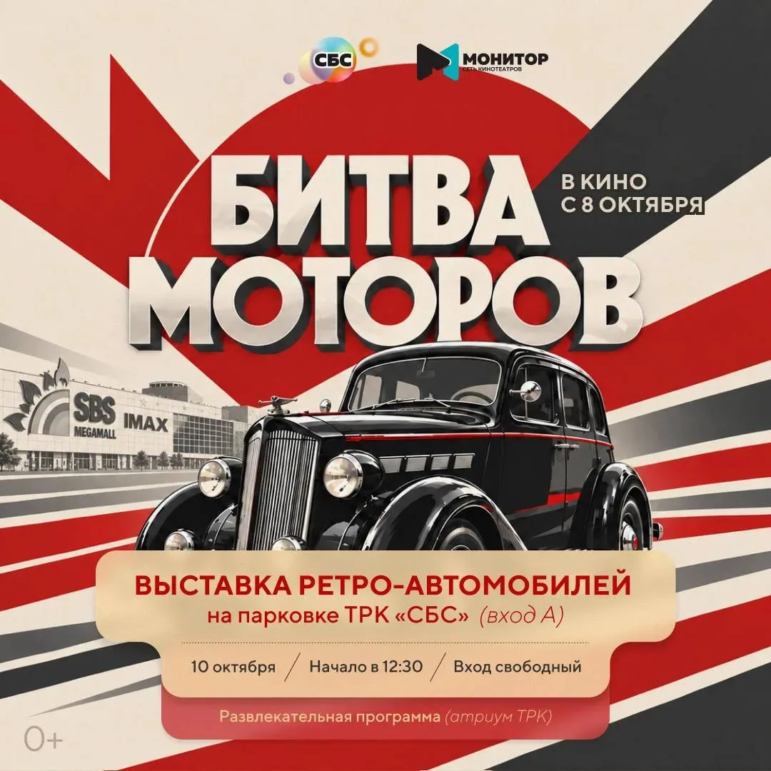 «Битва моторов» в ТРК «СБС»: ретро-автомобили и большое кино