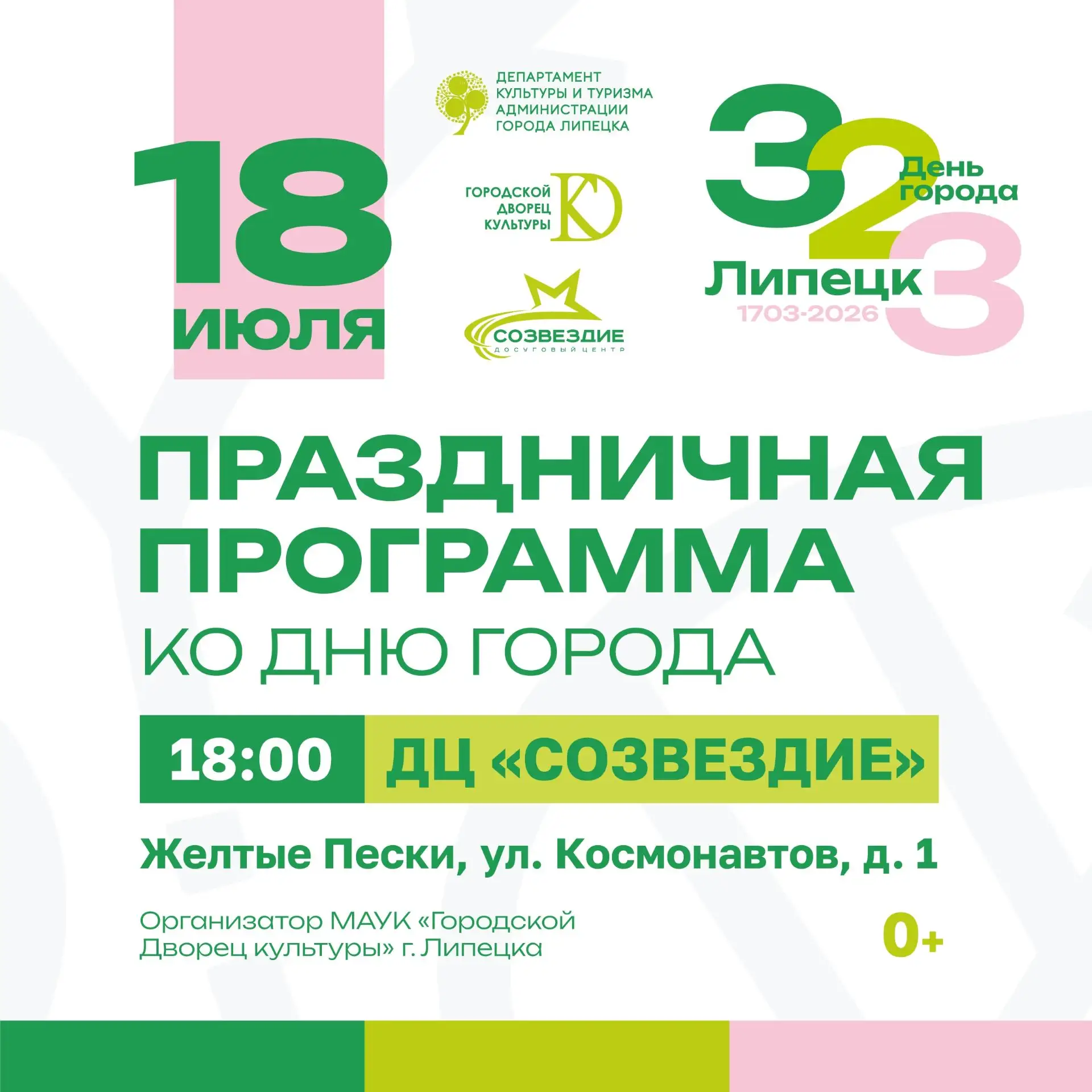 💥18 июля в 18:00 приглашаем всех жителей и гостей квартала Желтые пески на праздничную программу, п