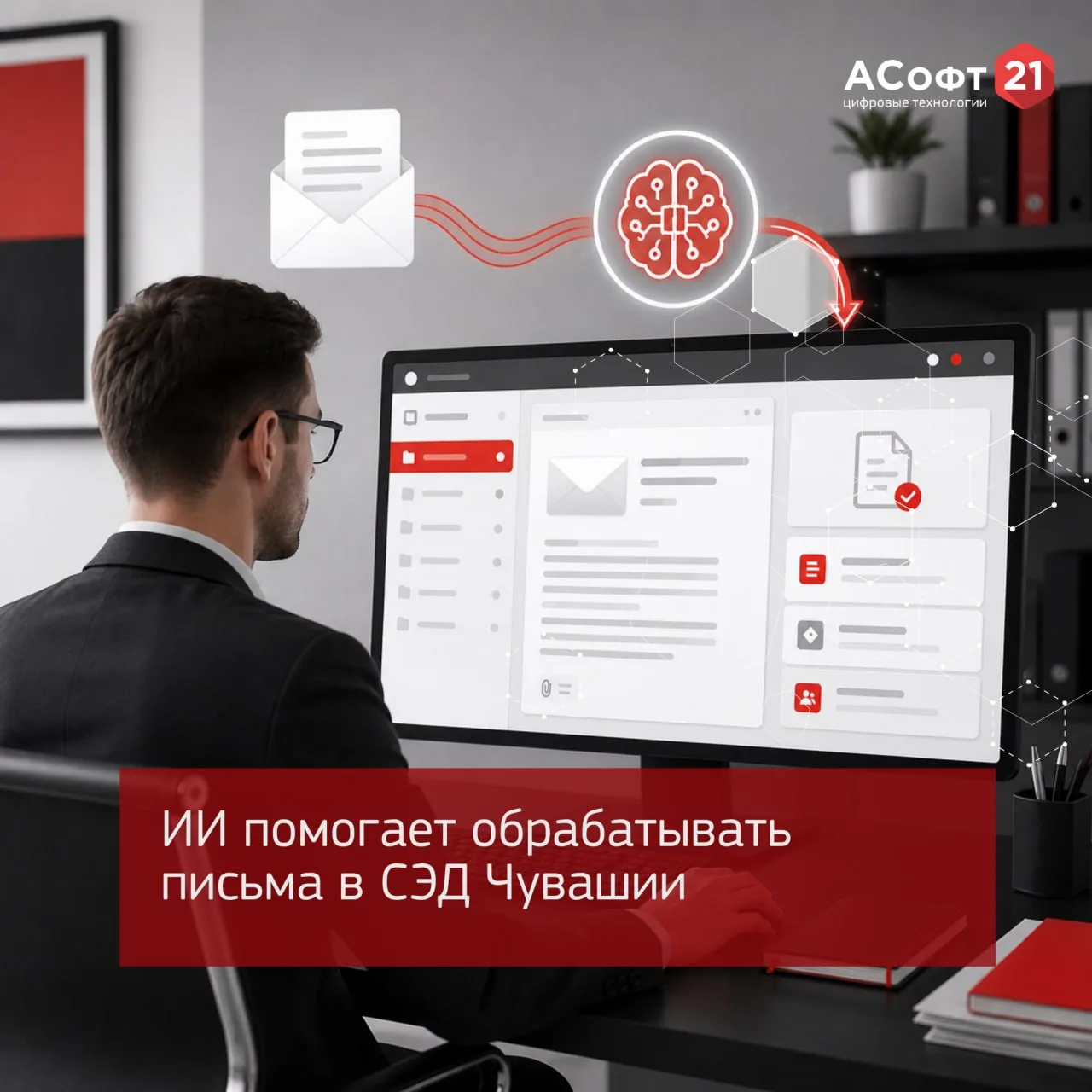Это фантастика! Так отзываются пользователи СЭД Чувашии о нашем ИИ-помощнике.