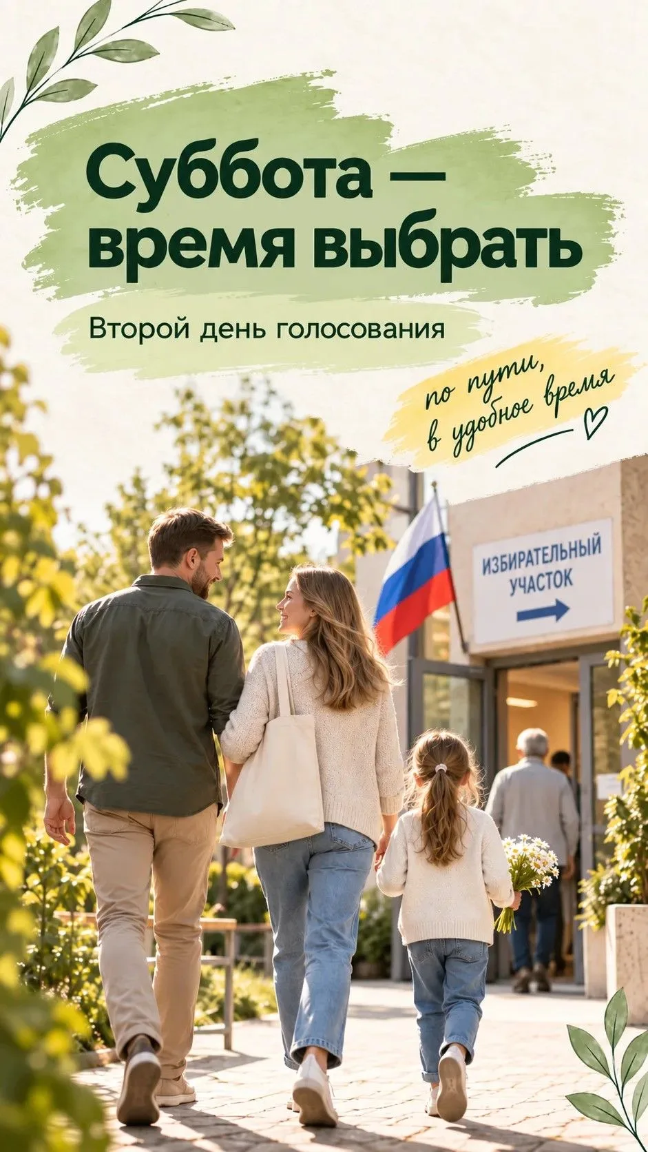 Суббота — день для своих планов 💚