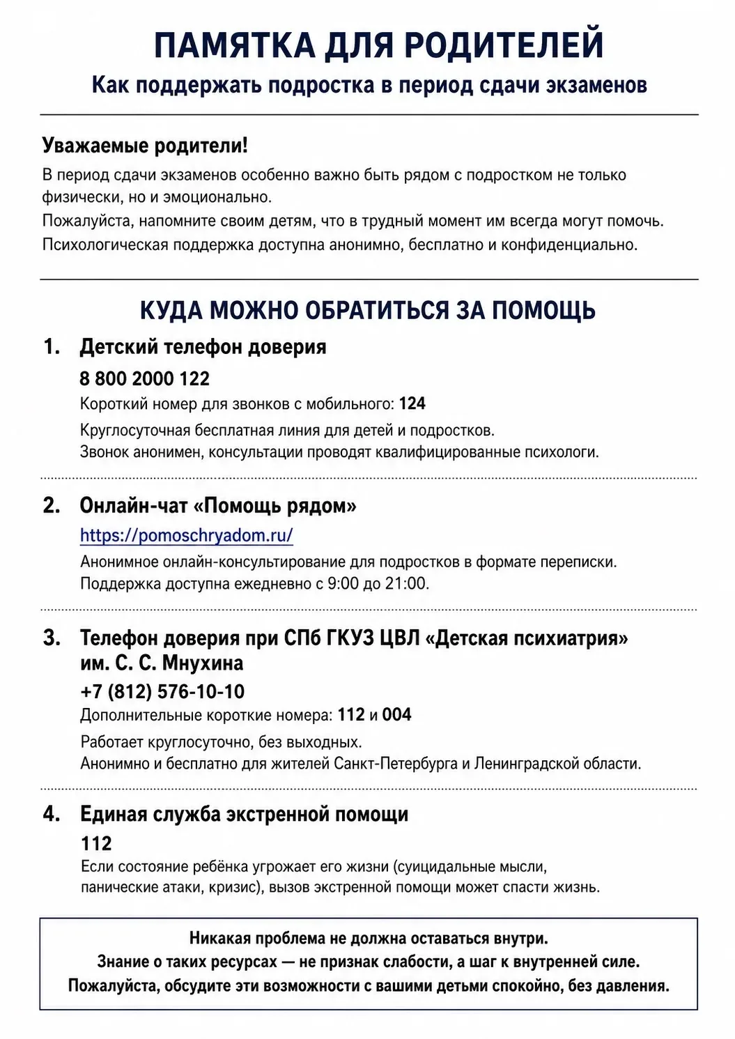 Уважаемые родители! 
В период сдачи экзаменов особенно важно быть рядом с подростком не только физич