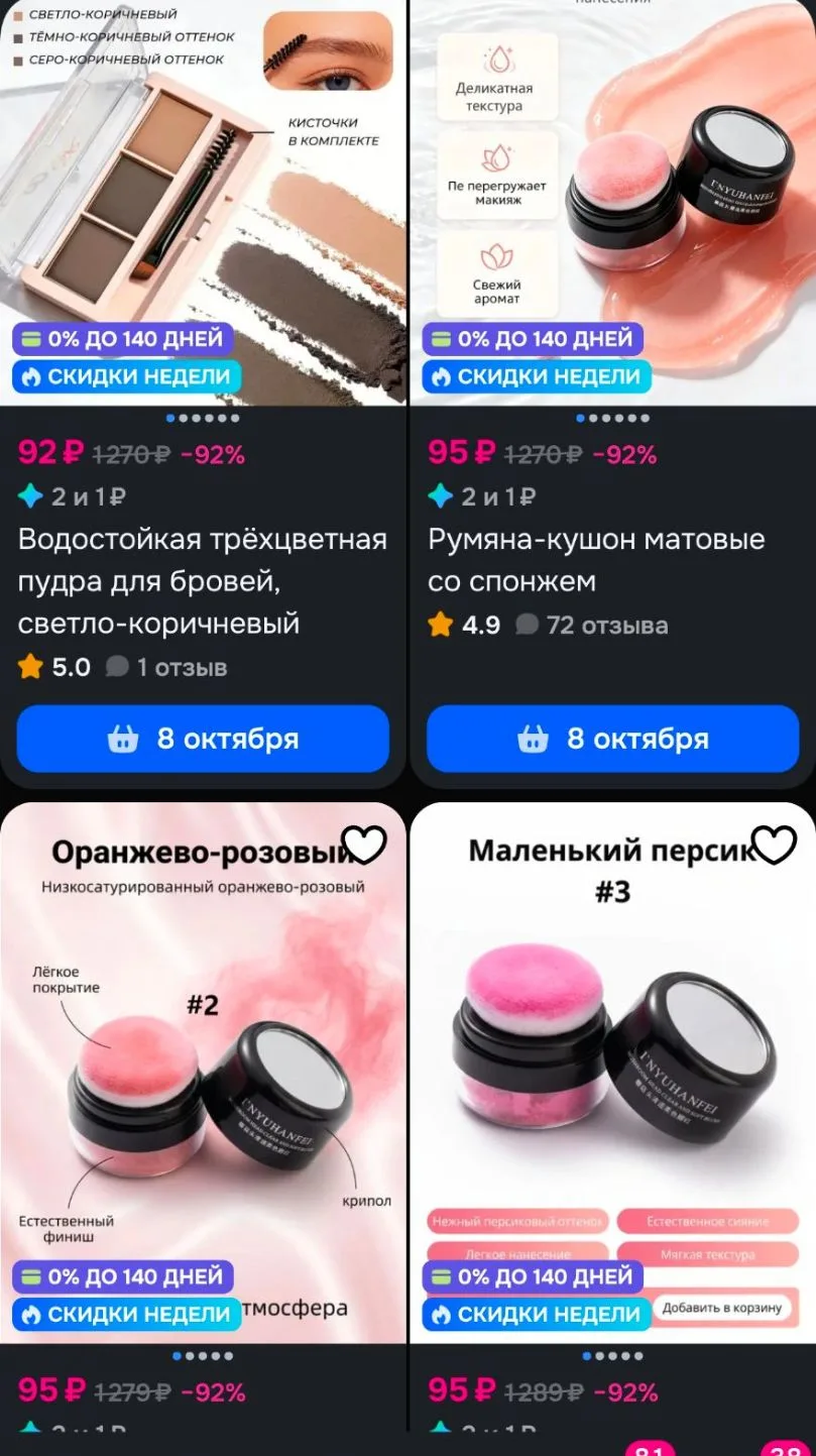 Смотри, что есть на Ozon