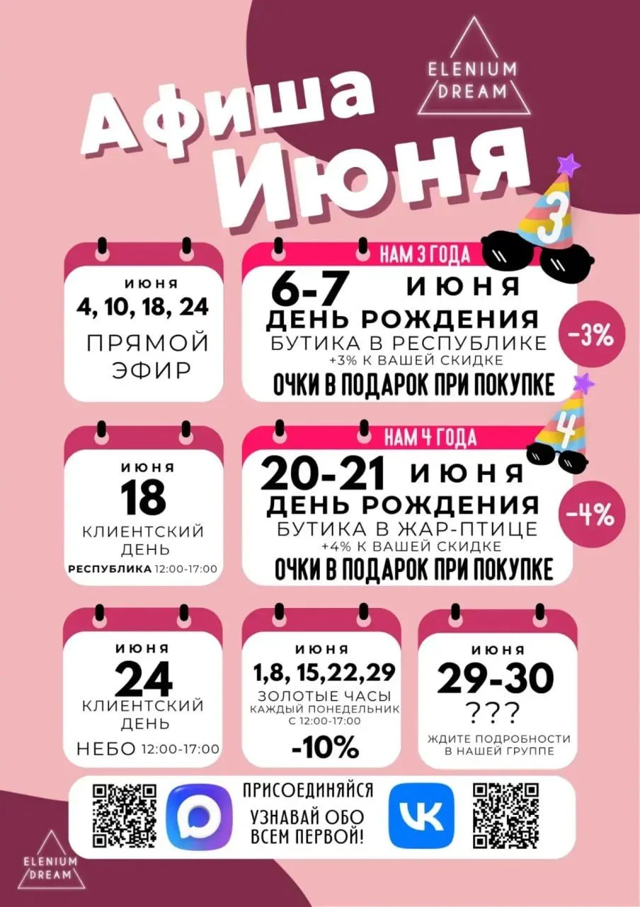 Солнечный летний драйв в ELENIUM DREAM! Какие планы на июнь?