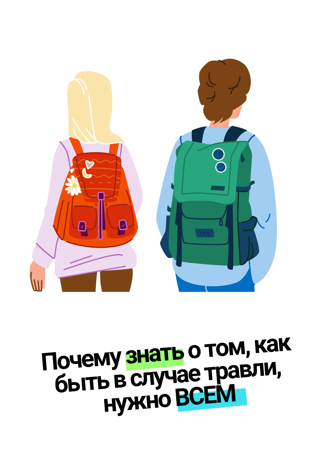 Почему знать о том, как быть в случае травли, нужно ВСЕМ?