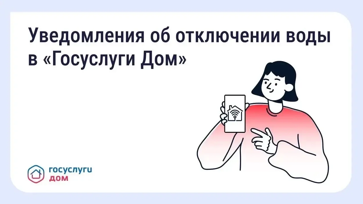 В «Госуслуги Дом» появились уведомления о плановых отключениях воды

Информация о предстоящих отключ
