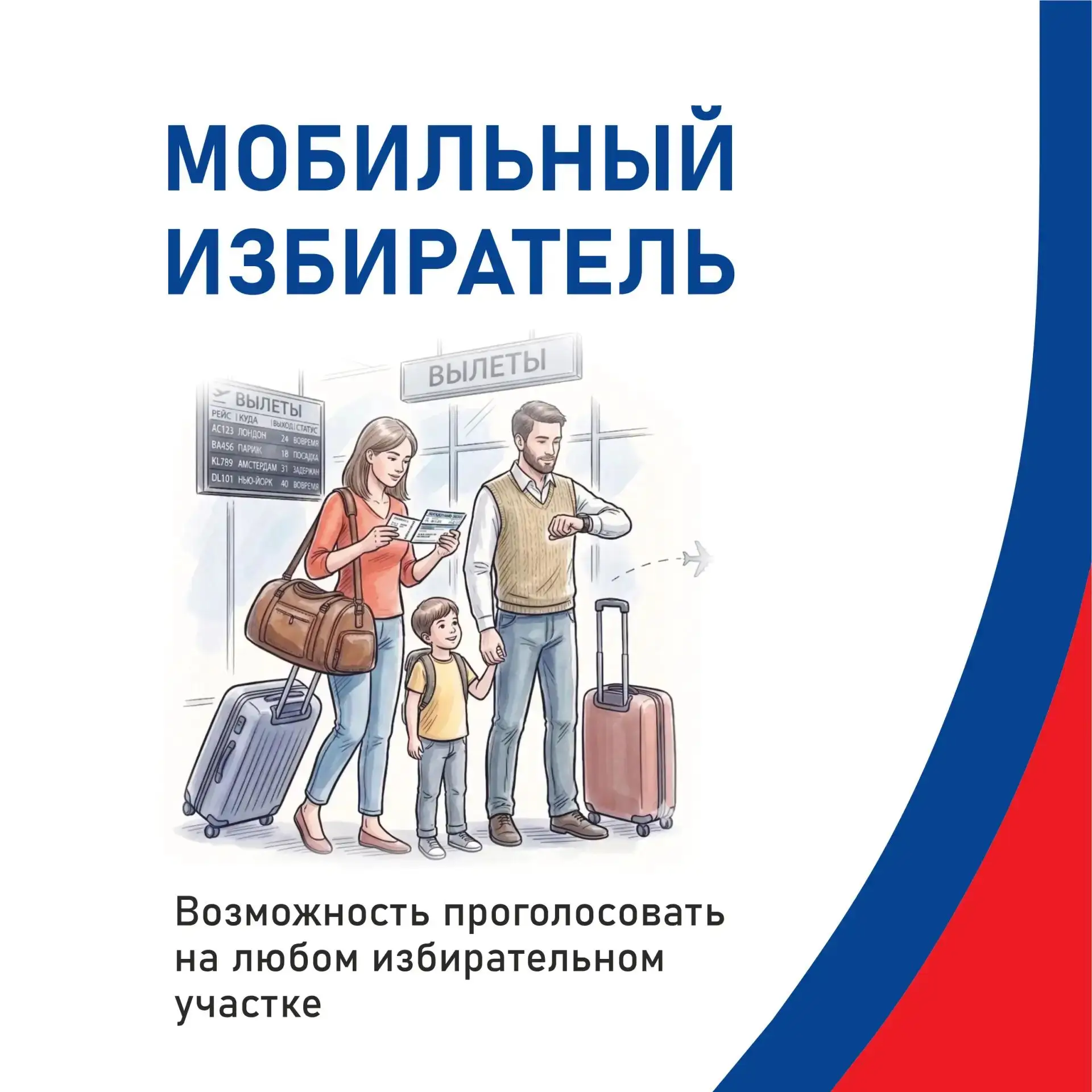 ✅ Механизм «Мобильный избиратель» позволяет проголосовать на выборах, даже если вы нахо...