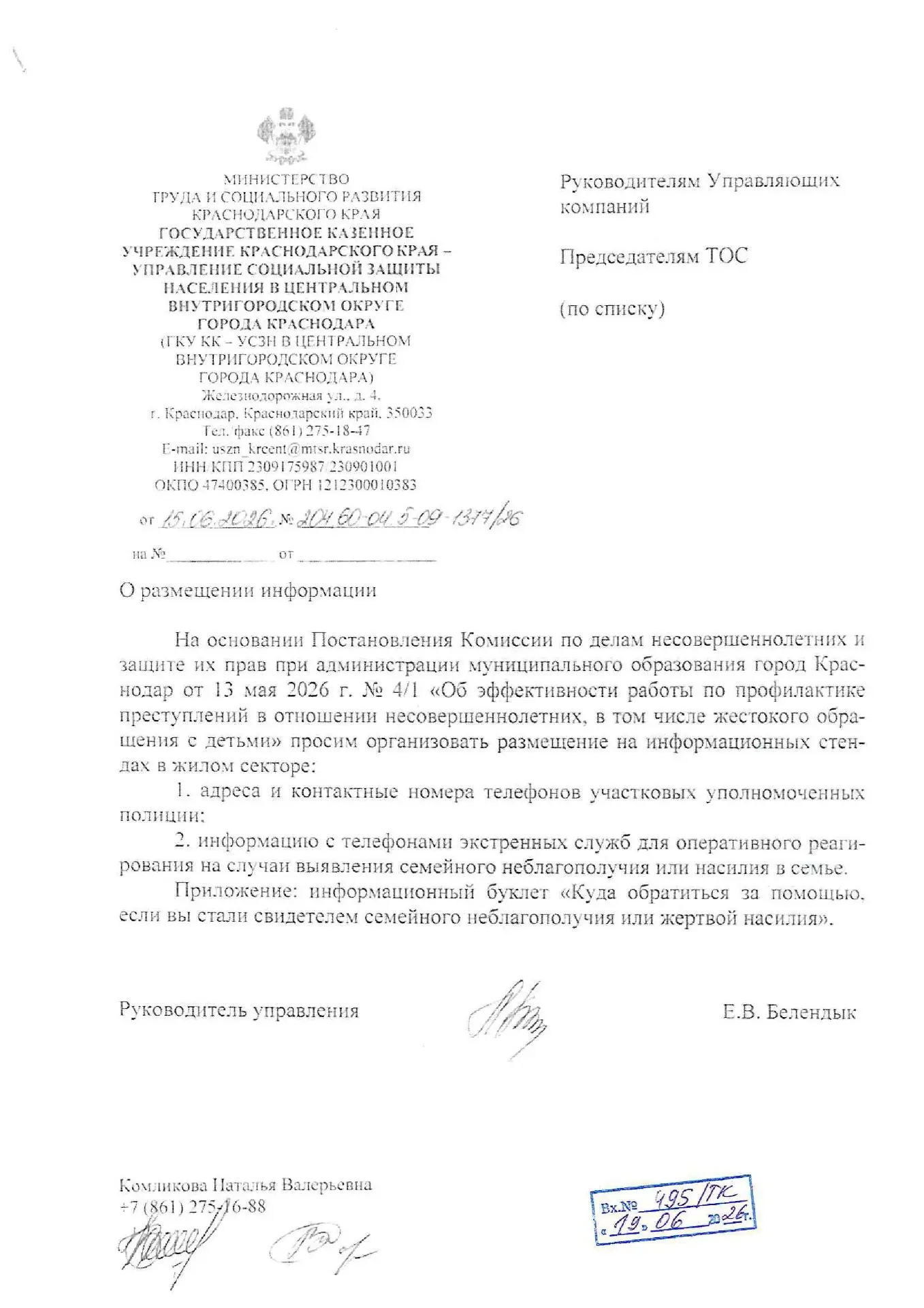📌 #управлениеСОЦЗАЩИТЫинформирует
Уважаемые жители!
Семья должна быть местом безопасности, поддержк