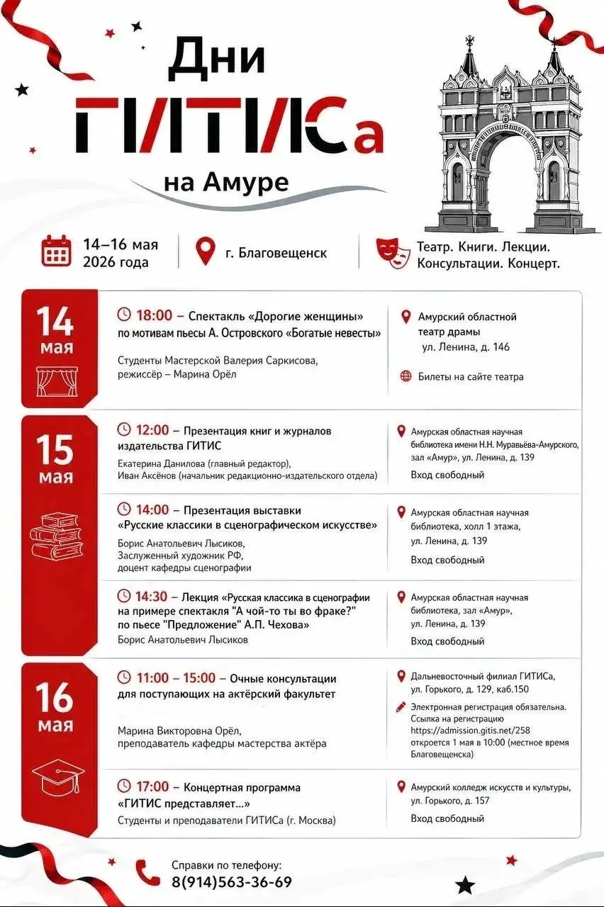 С 14 по 16 мая в Благовещенске пройдут «Дни ГИТИСа на Амуре»