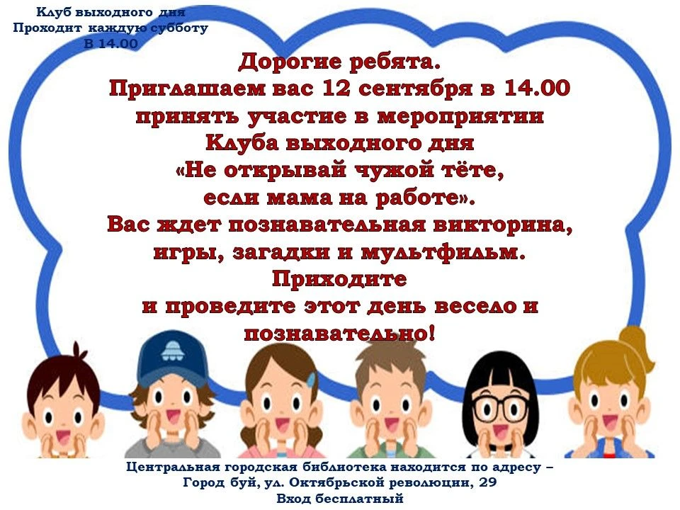#ЦентральнаяГородскаяБиблиотекаБуй#КостромскаяОбласть#КлубВыходногоДня
