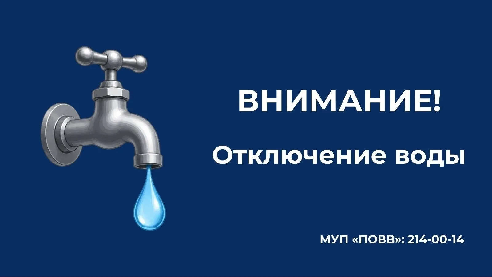 Запасаемся: в Металлургическом районе частично отключат воду 

Завтра, 3 июня, в связи с плановыми р