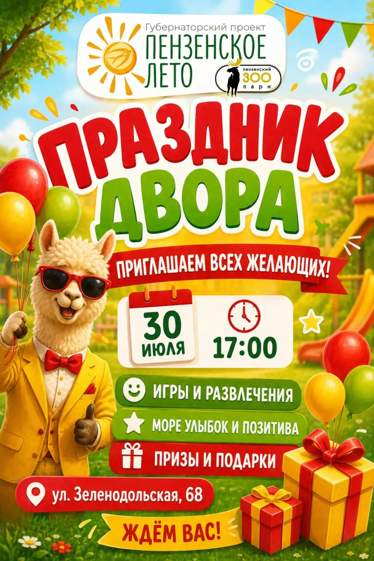 ☀️ «Пензенское лето» не сбавляет обороты! 

Хотите зарядиться отличным настроением? Тогда ждём вас 3
