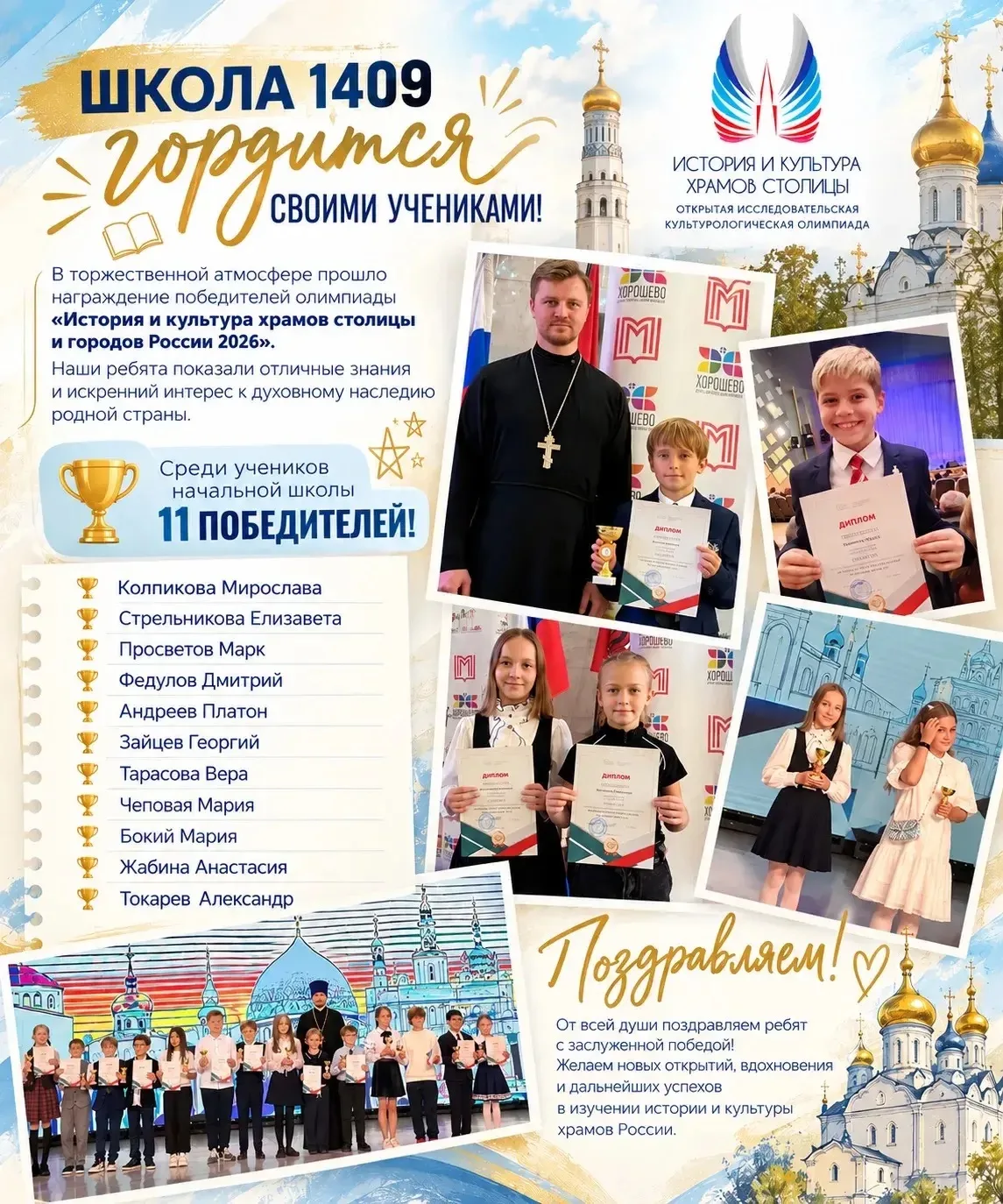 🎉 Школа 1409 гордится своими учениками! 🎉