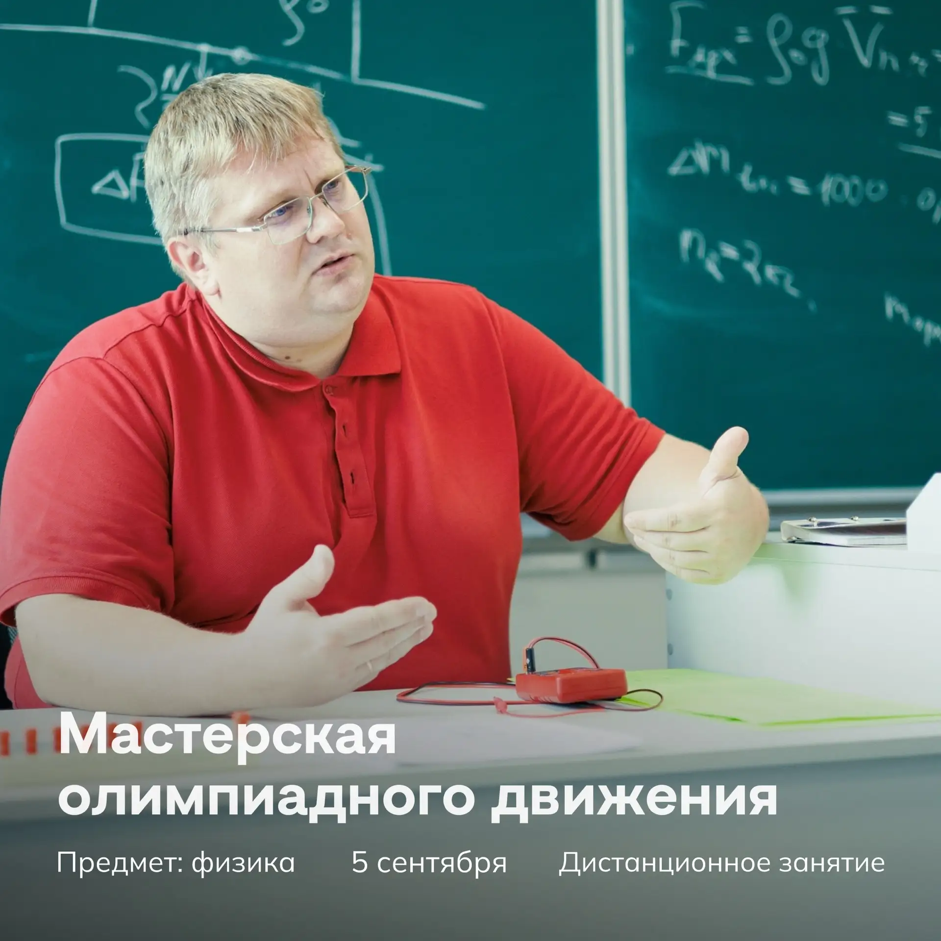 Первое занятие «Мастерской олимпиадного педагога» уже позади! 🧑🏻‍🏫