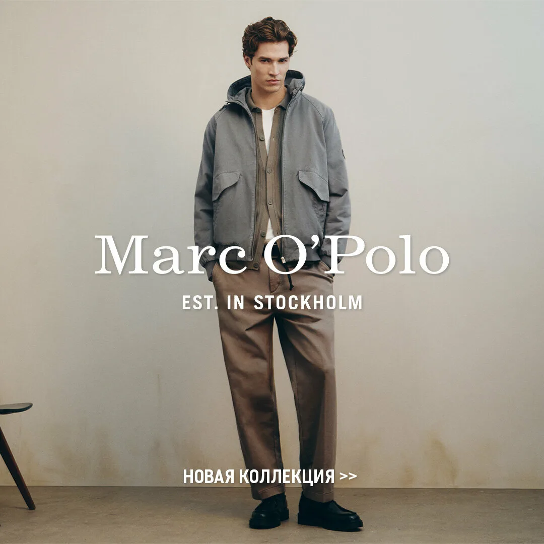Новая осенняя коллекция Marc O’Polo