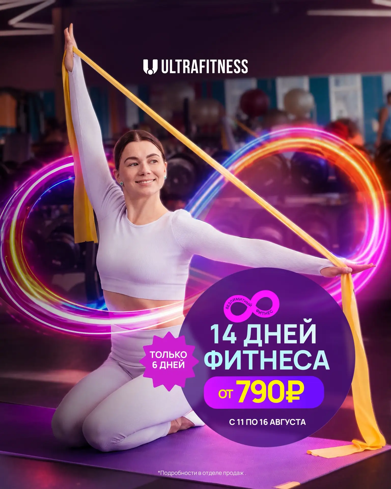 🔥14 дней фитнеса от 790 ₽ 🔥