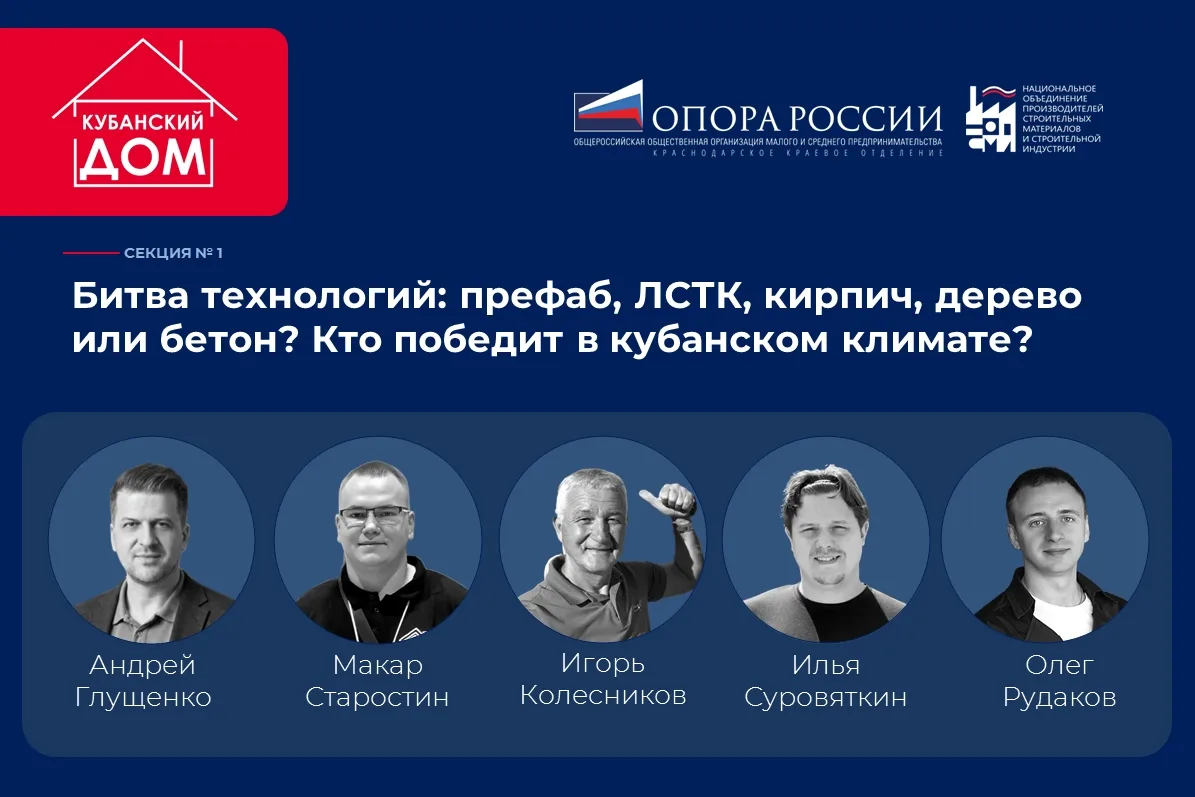 Битва технологий: модуль, кирпич, дерево или 3D бетон? Кто победит в кубанском климате?