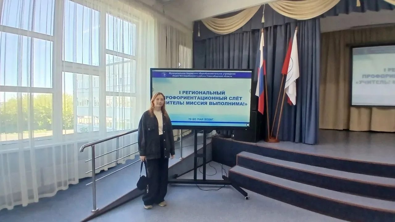 ✨19 – 20 мая 2026 г на базе Лицея №3 г. Барабинск прошёл 
 I региональный  профориентационный  слёт 