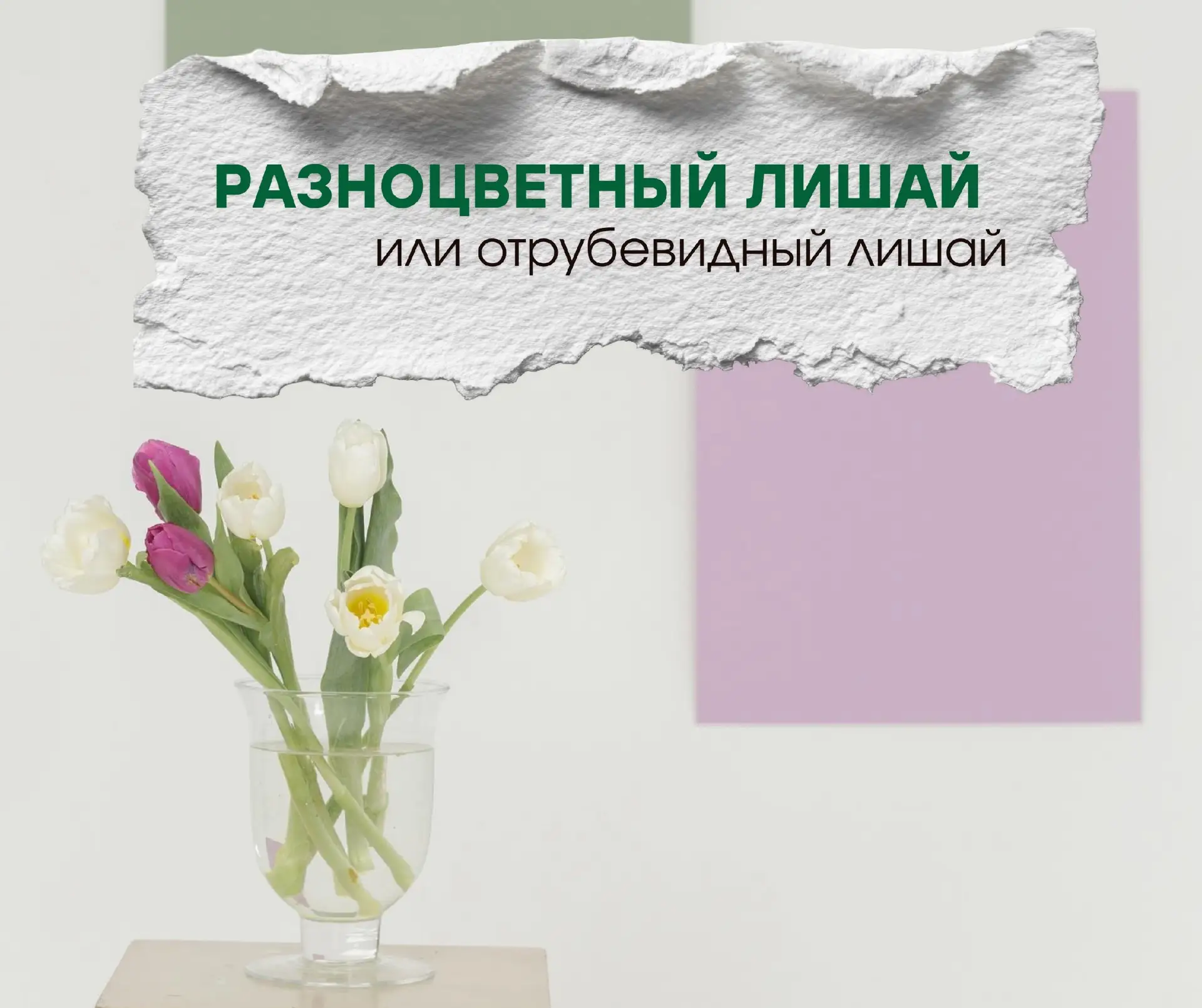 Жара пришла, а значит все больше пациентов обратится с этими симптомами. Кто-то столкнется впервые, 