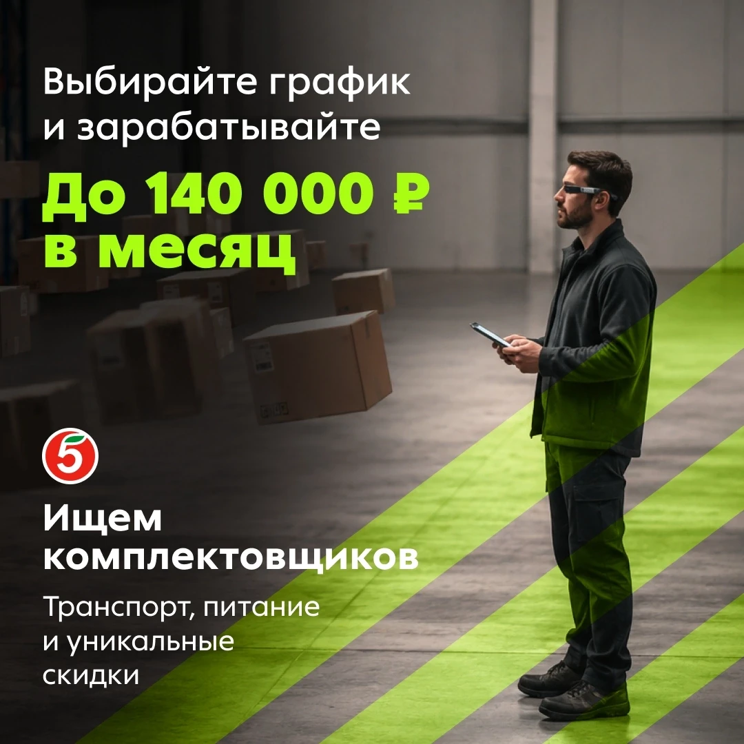 Вакансия оператора склада с отличными условиями 😎